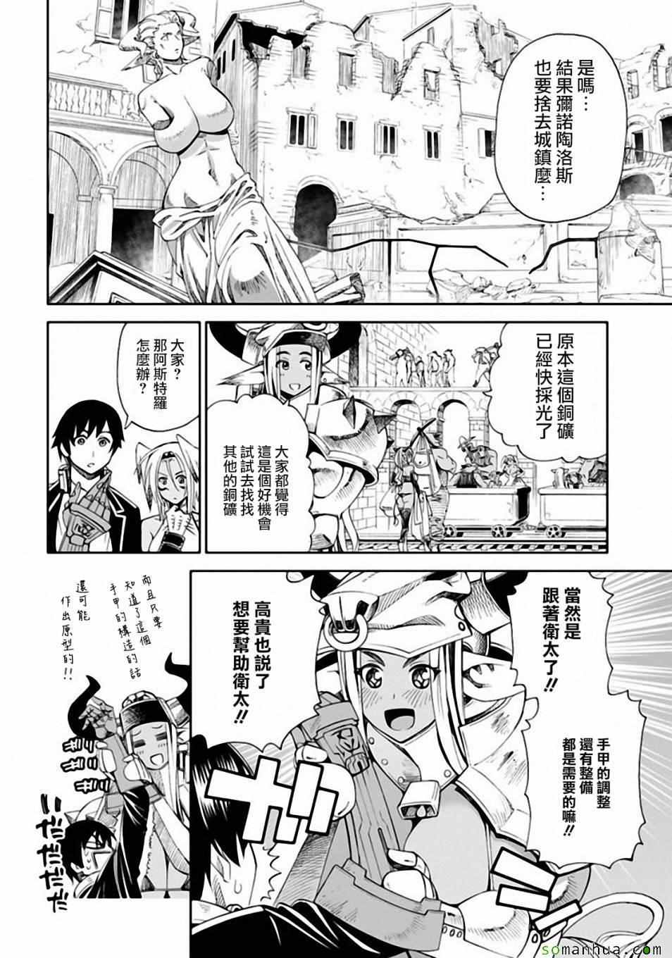 《12BEAST》漫画 009话