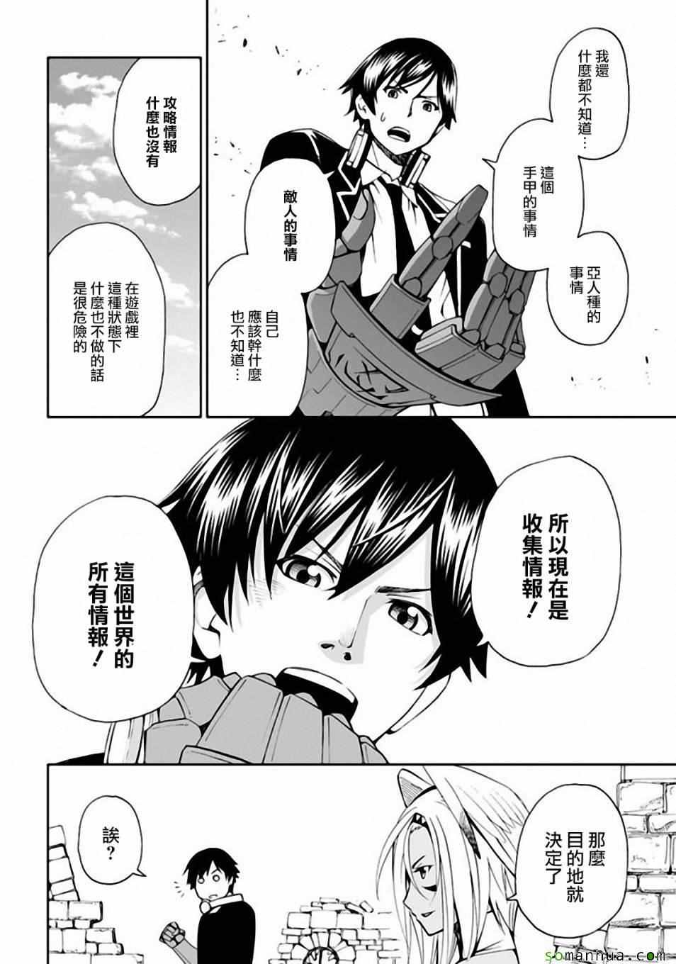 《12BEAST》漫画 009话