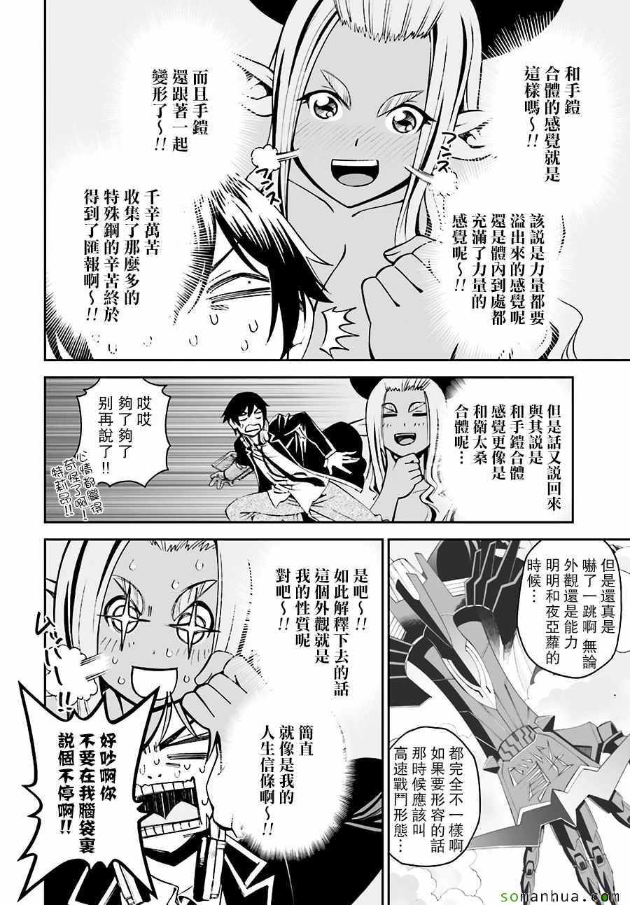 《12BEAST》漫画 017话