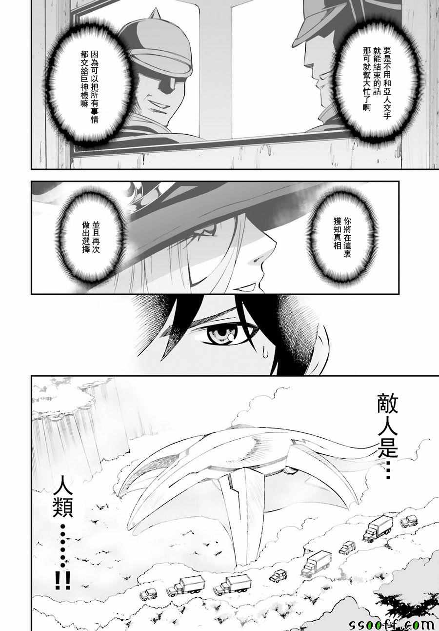 《12BEAST》漫画 020话