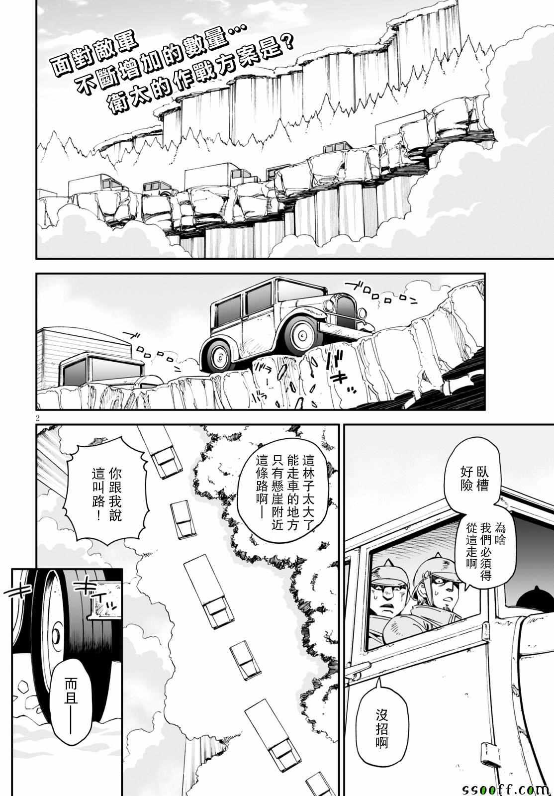 《12BEAST》漫画 021话