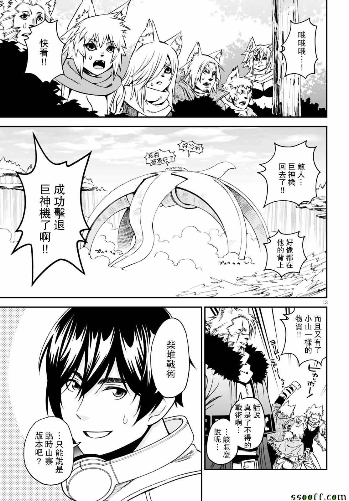 《12BEAST》漫画 021话