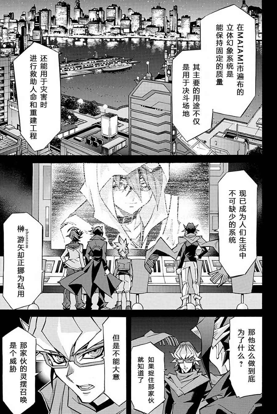 《游戏王ARC-V》漫画 003话