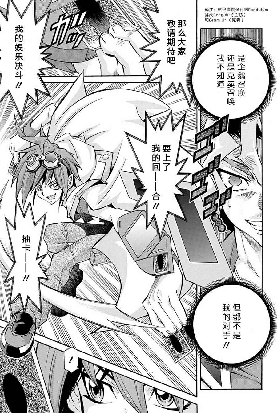 《游戏王ARC-V》漫画 003话