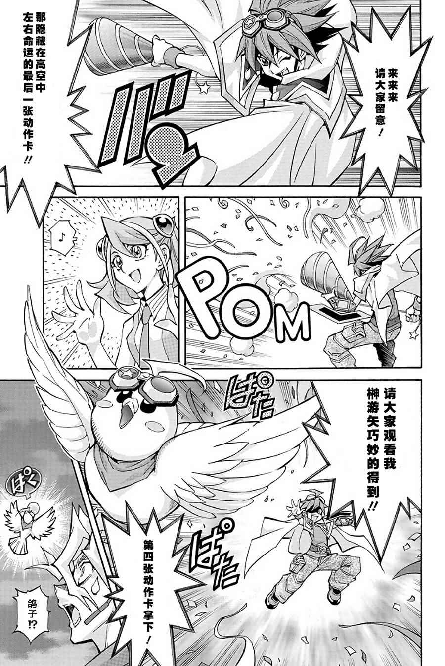 《游戏王ARC-V》漫画 003话