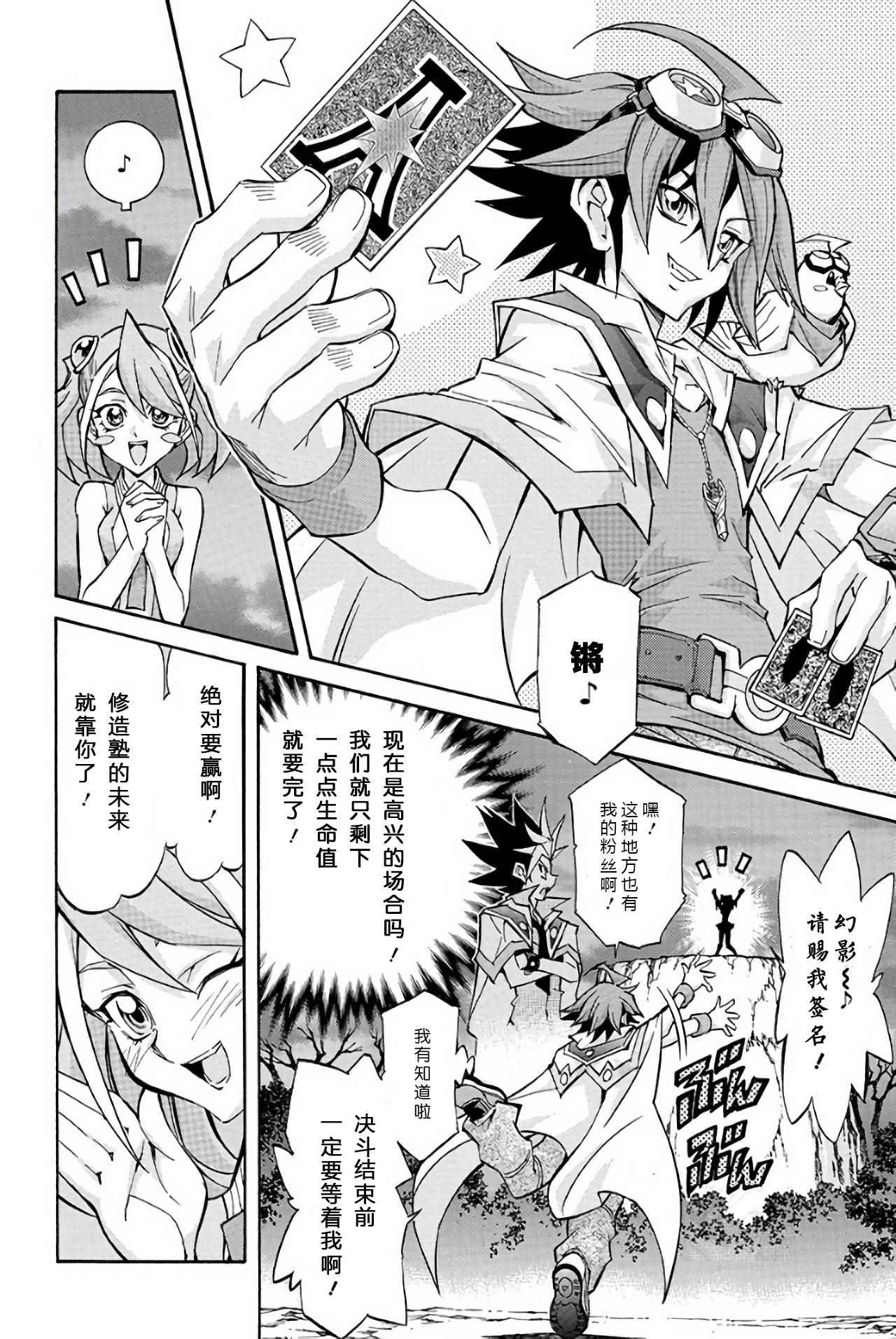 《游戏王ARC-V》漫画 003话