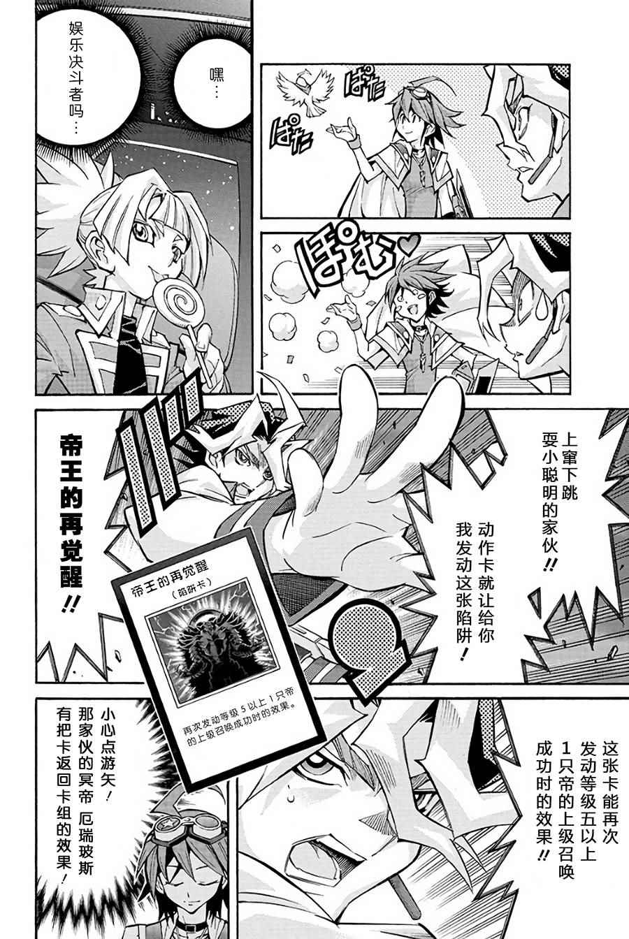 《游戏王ARC-V》漫画 003话