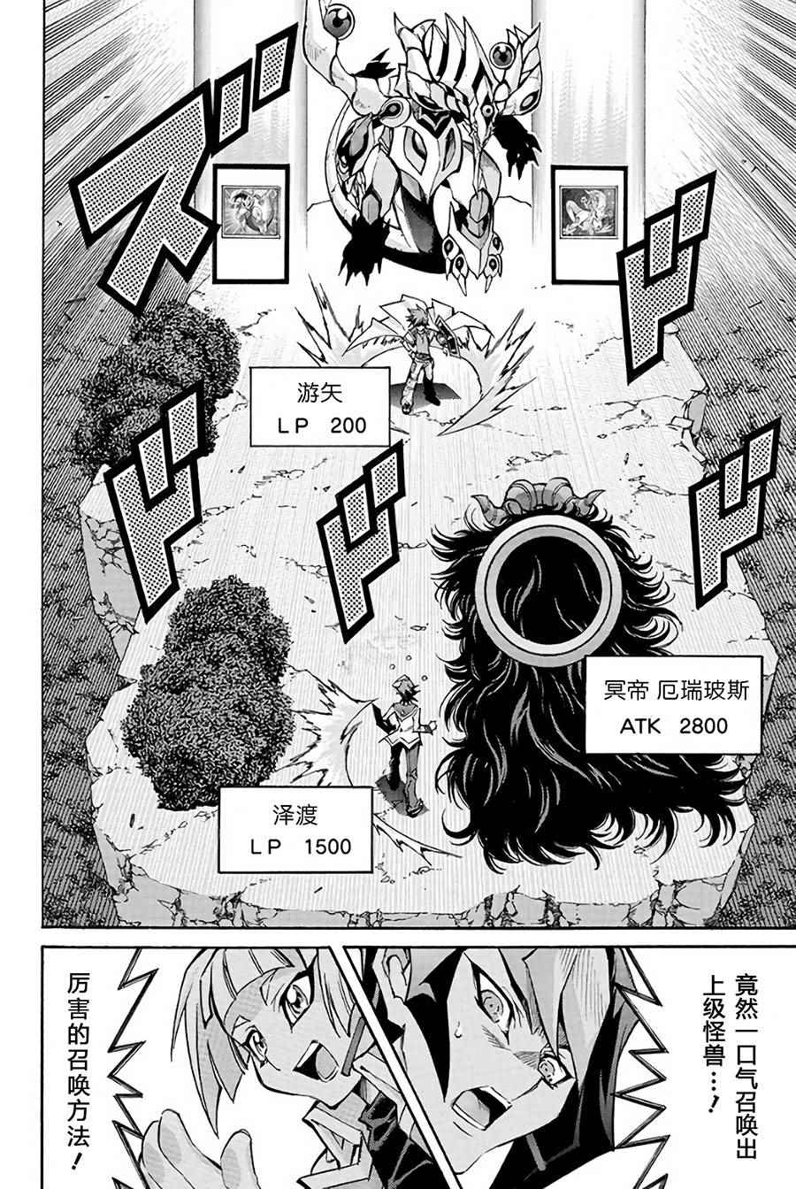 《游戏王ARC-V》漫画 003话