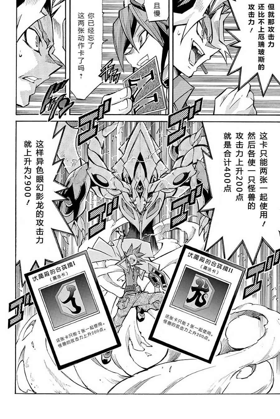 《游戏王ARC-V》漫画 003话