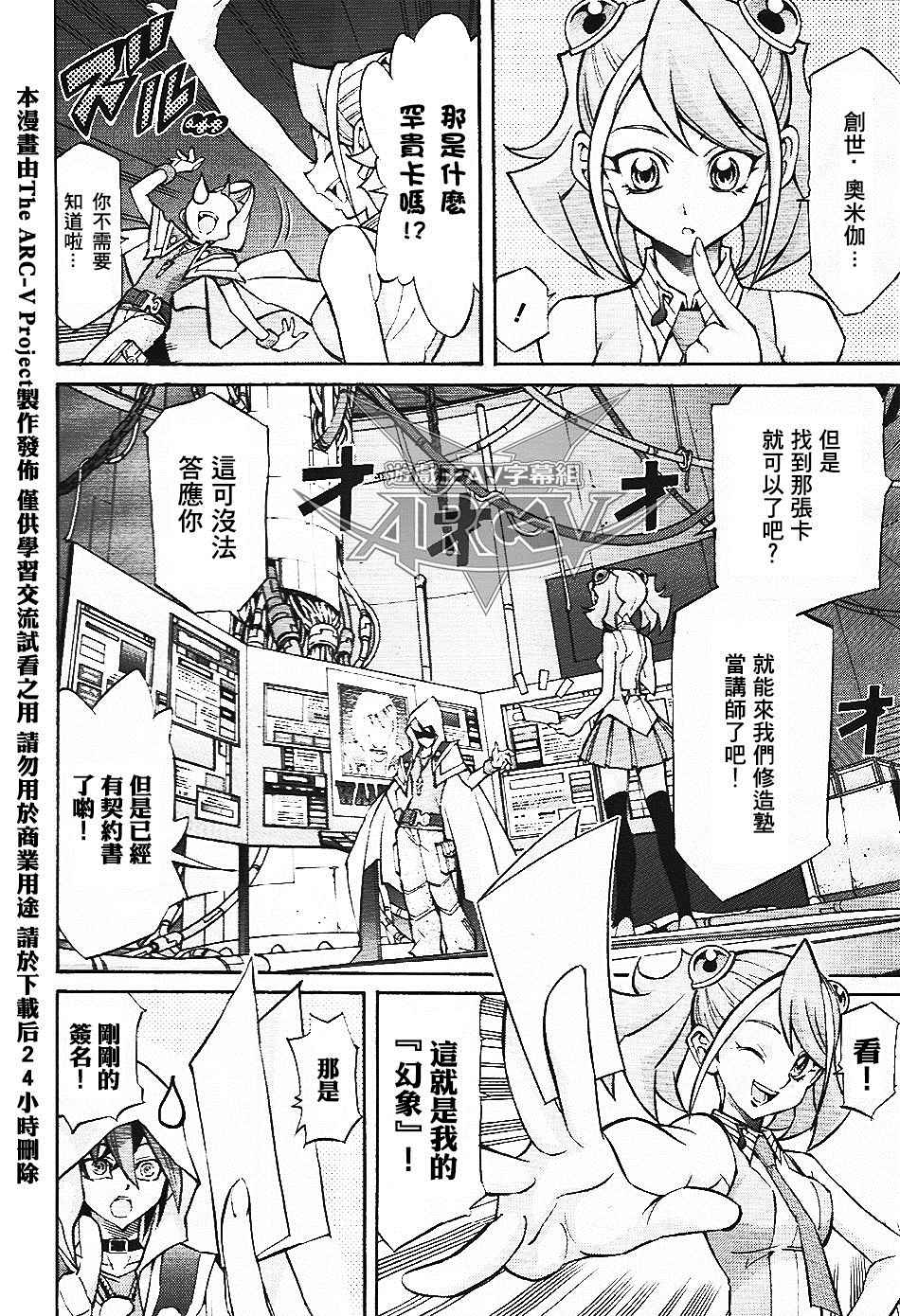 《游戏王ARC-V》漫画 004话