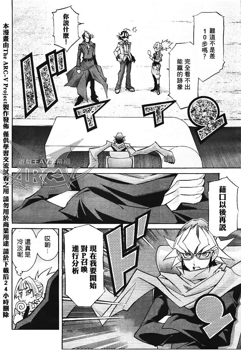 《游戏王ARC-V》漫画 004话