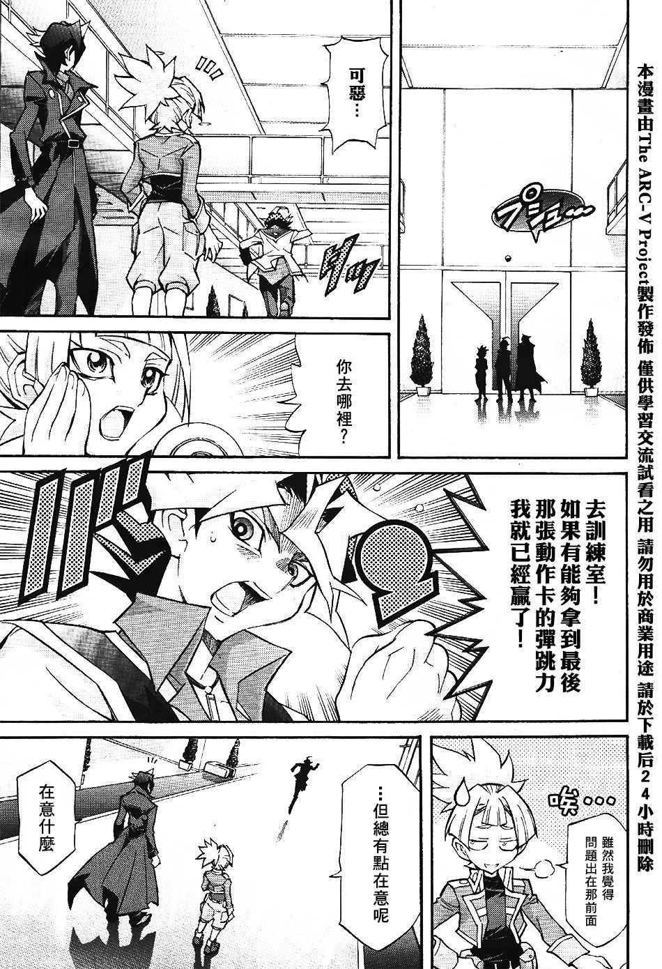 《游戏王ARC-V》漫画 004话