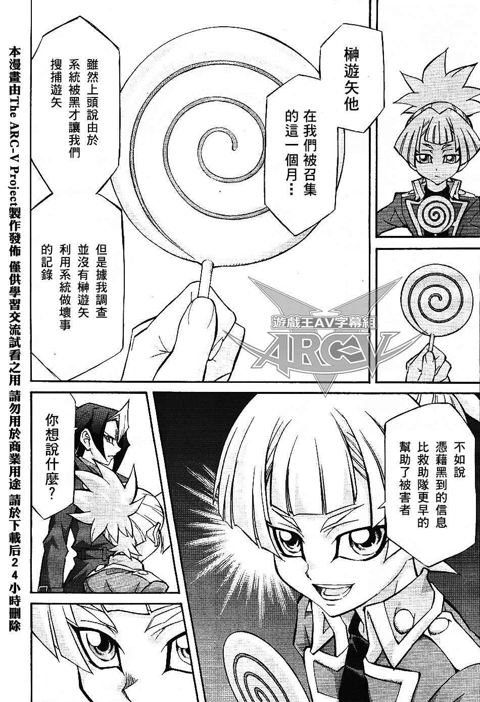 《游戏王ARC-V》漫画 004话