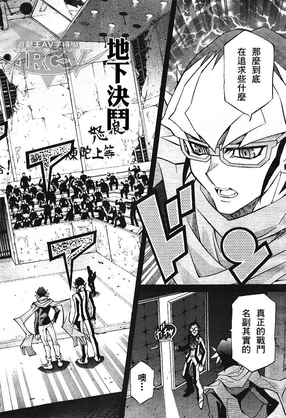 《游戏王ARC-V》漫画 004话