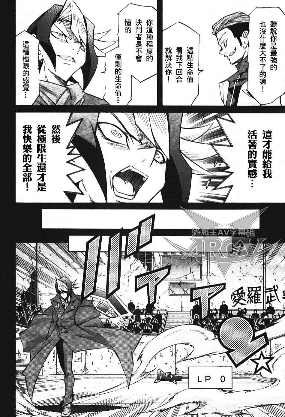 《游戏王ARC-V》漫画 004话