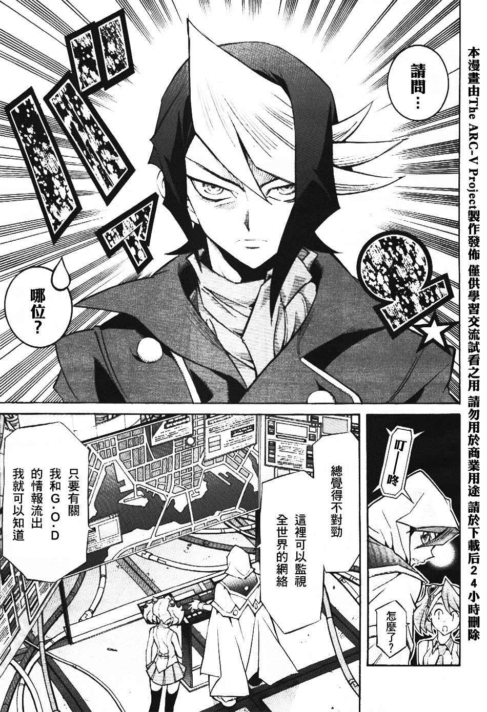 《游戏王ARC-V》漫画 004话