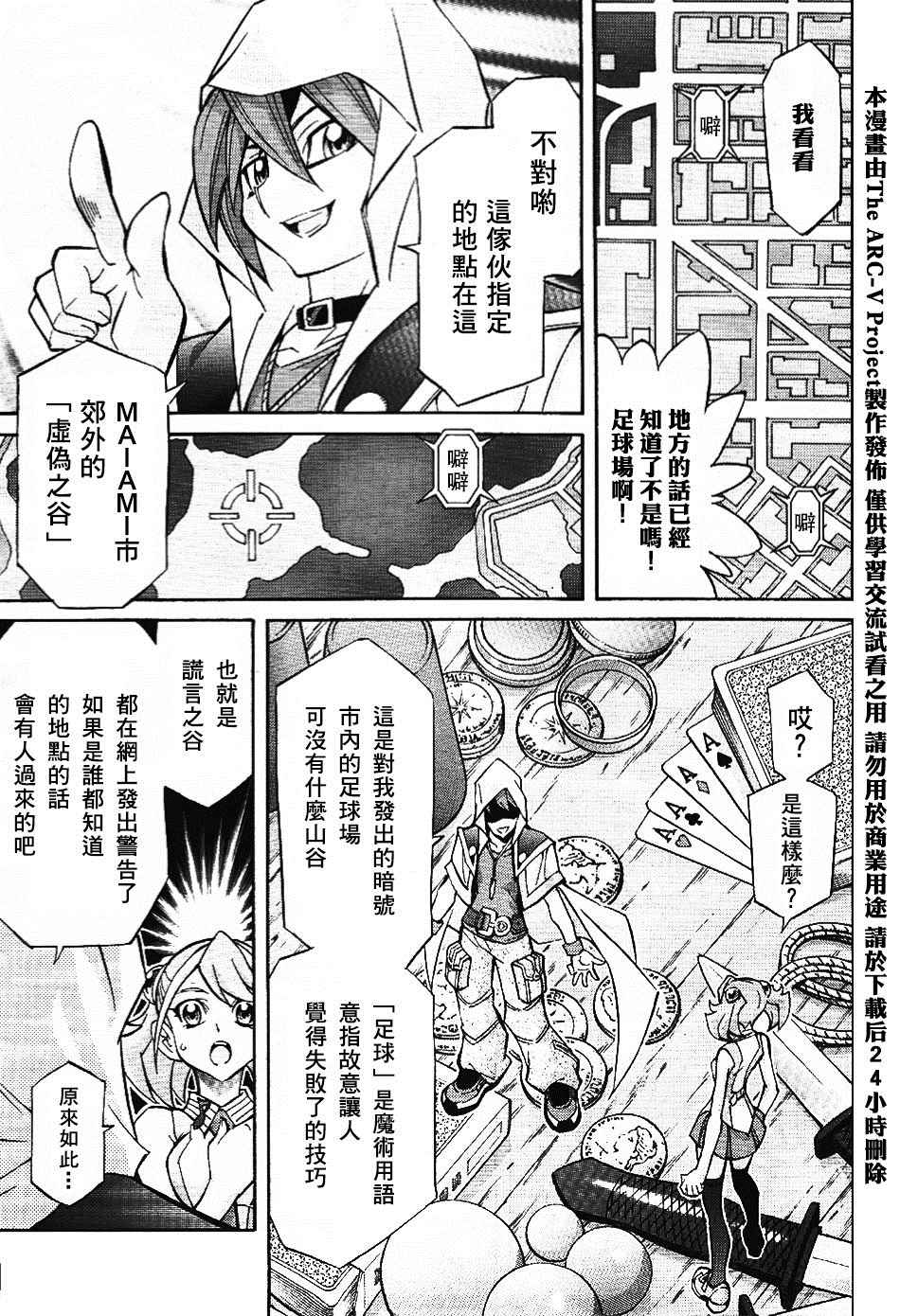 《游戏王ARC-V》漫画 004话