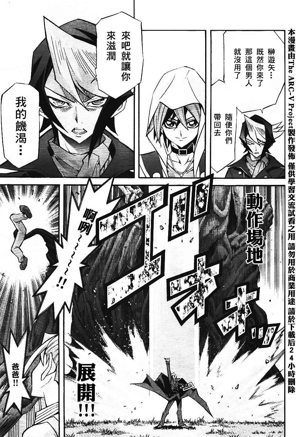 《游戏王ARC-V》漫画 004话