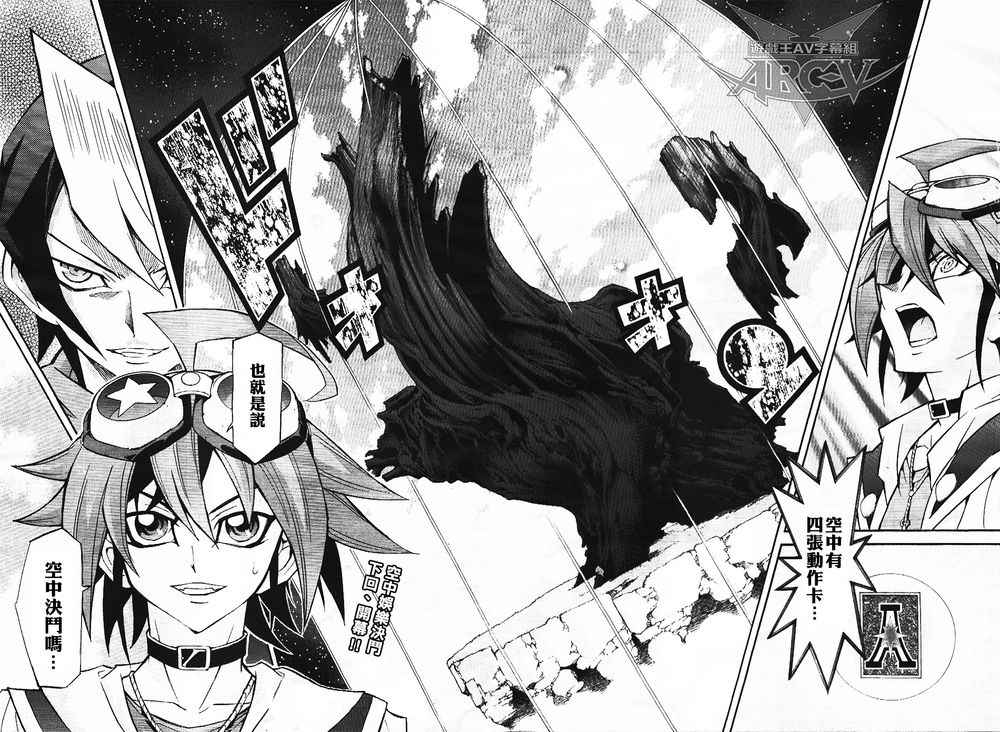 《游戏王ARC-V》漫画 004话