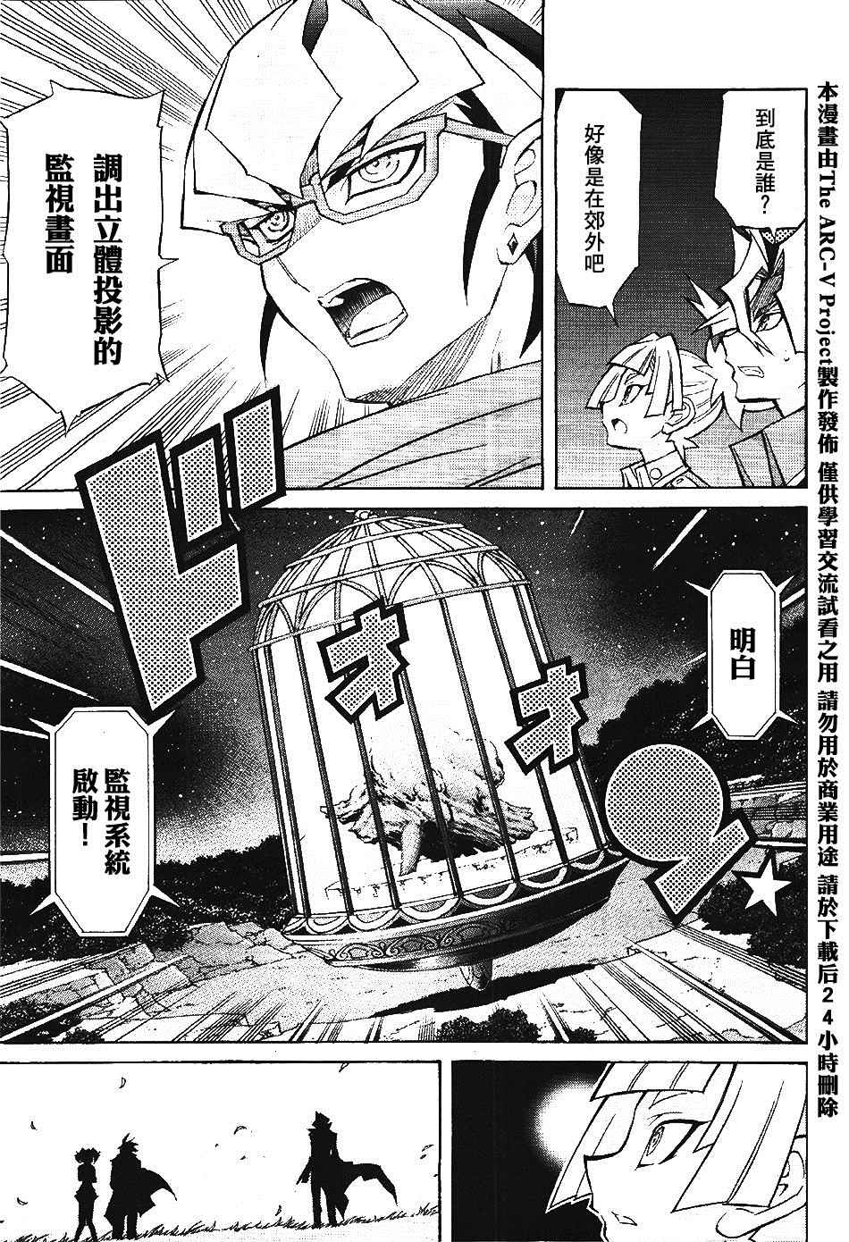 《游戏王ARC-V》漫画 005话