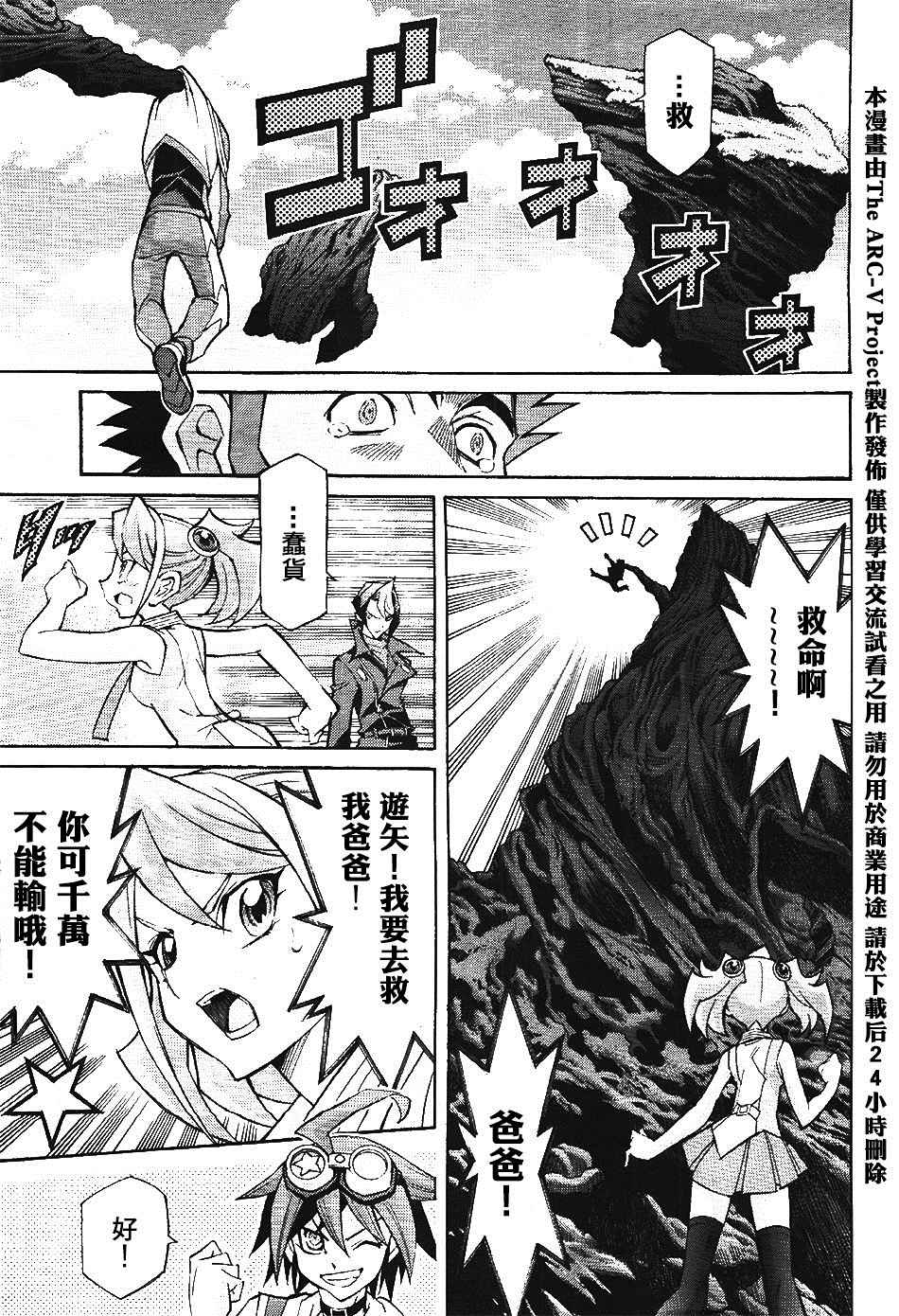 《游戏王ARC-V》漫画 005话