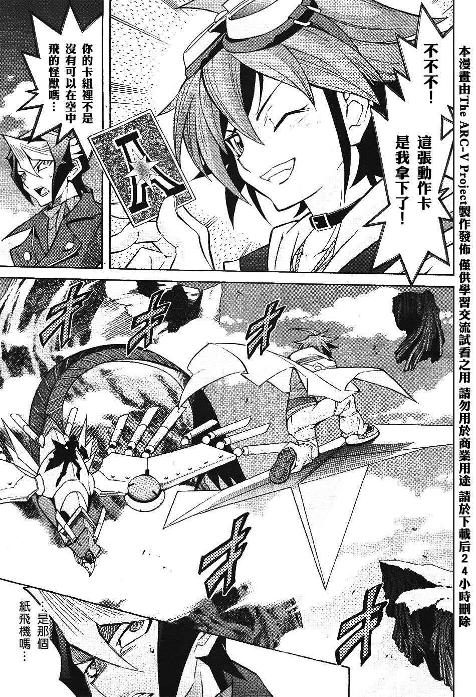 《游戏王ARC-V》漫画 005话