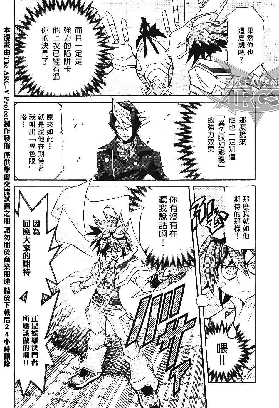 《游戏王ARC-V》漫画 005话