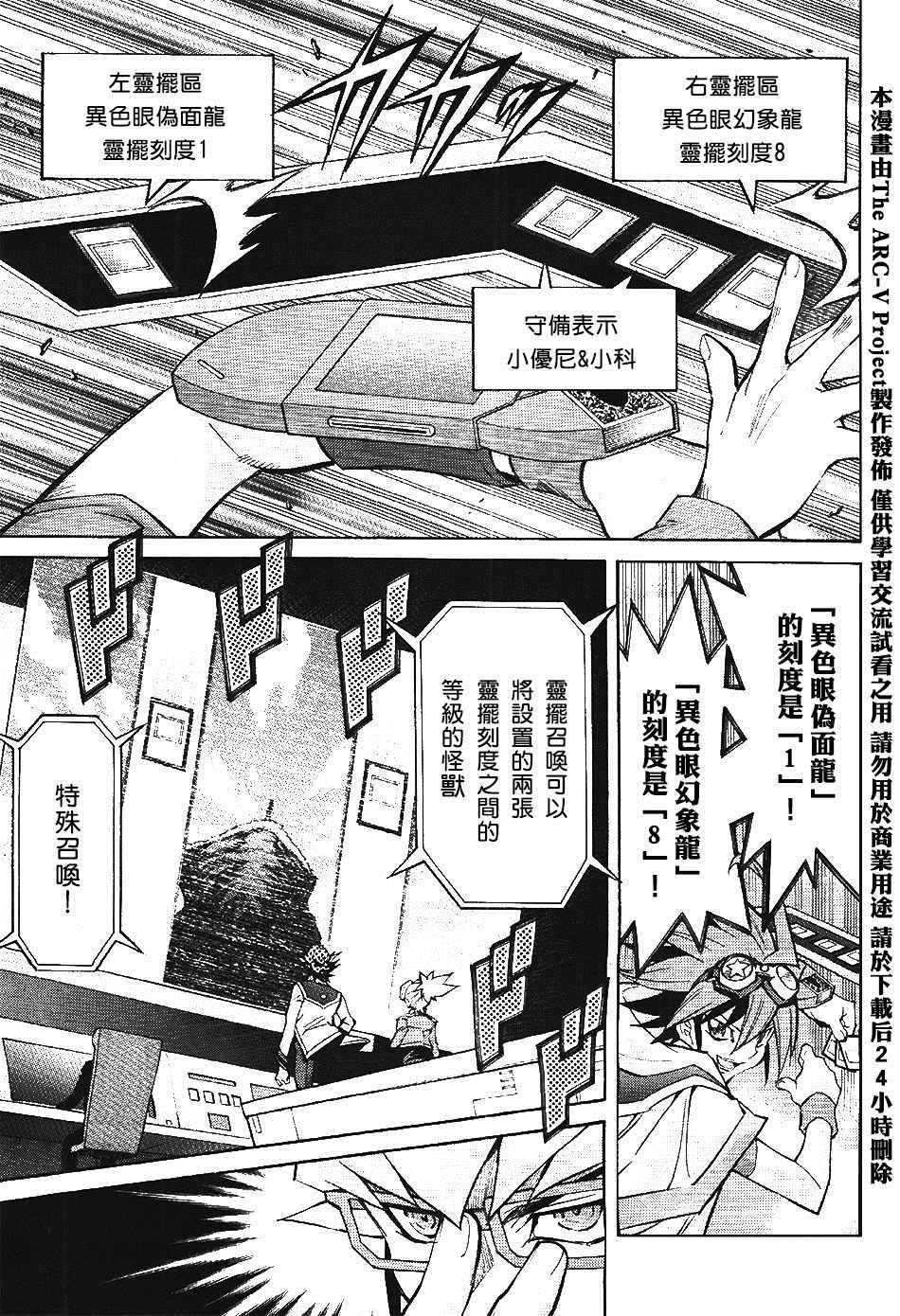 《游戏王ARC-V》漫画 005话