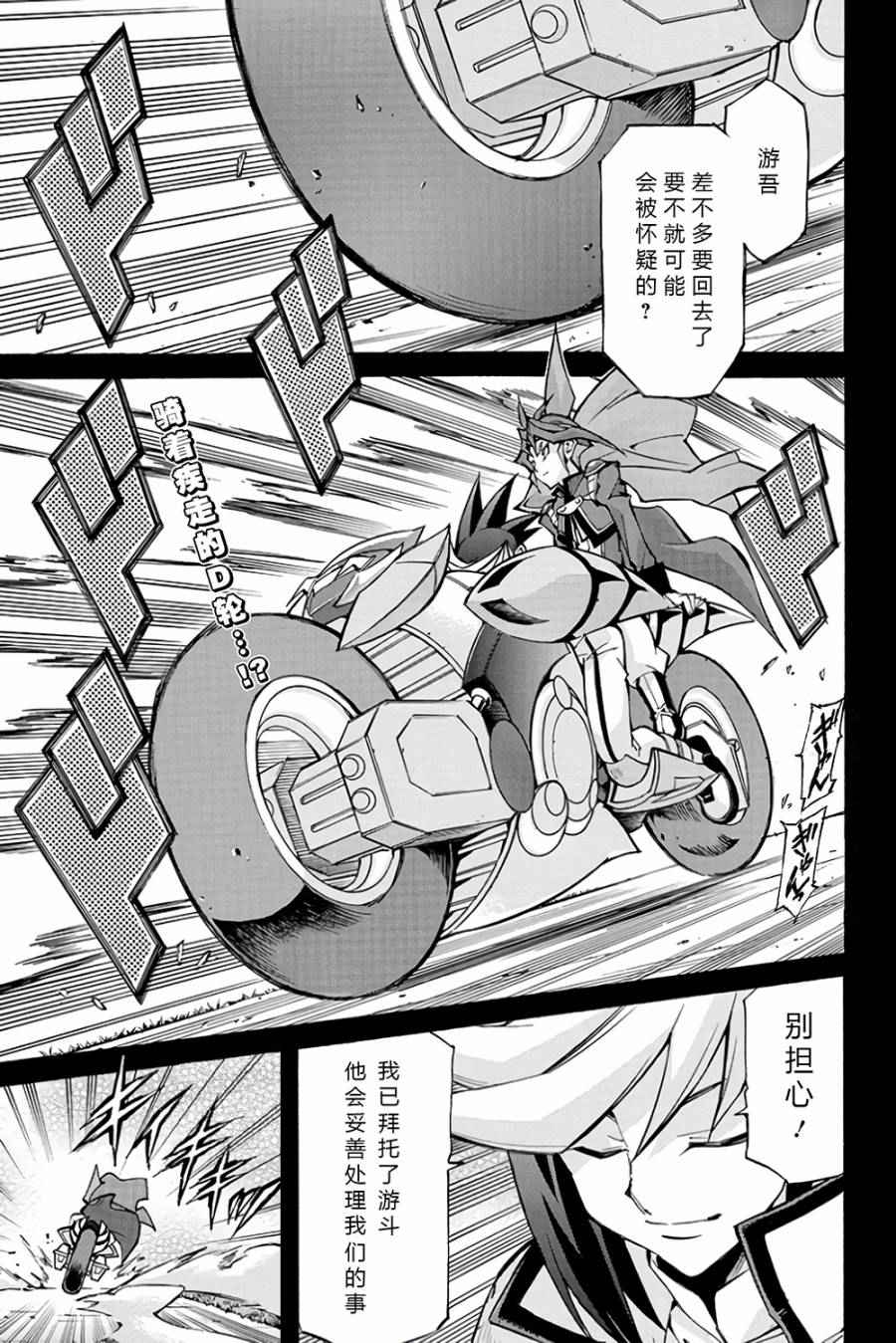 《游戏王ARC-V》漫画 007话