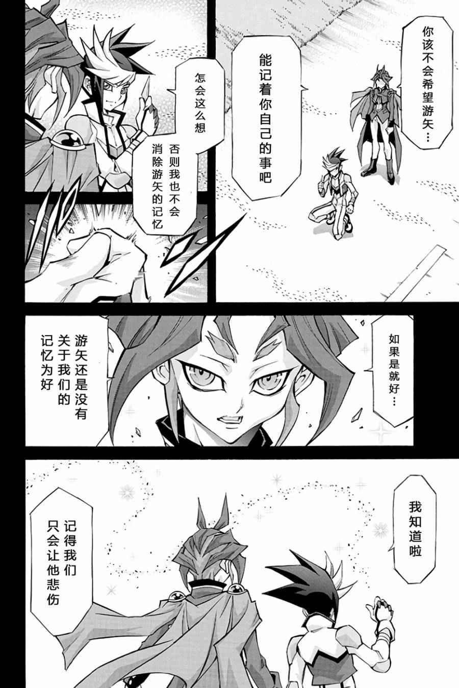 《游戏王ARC-V》漫画 007话