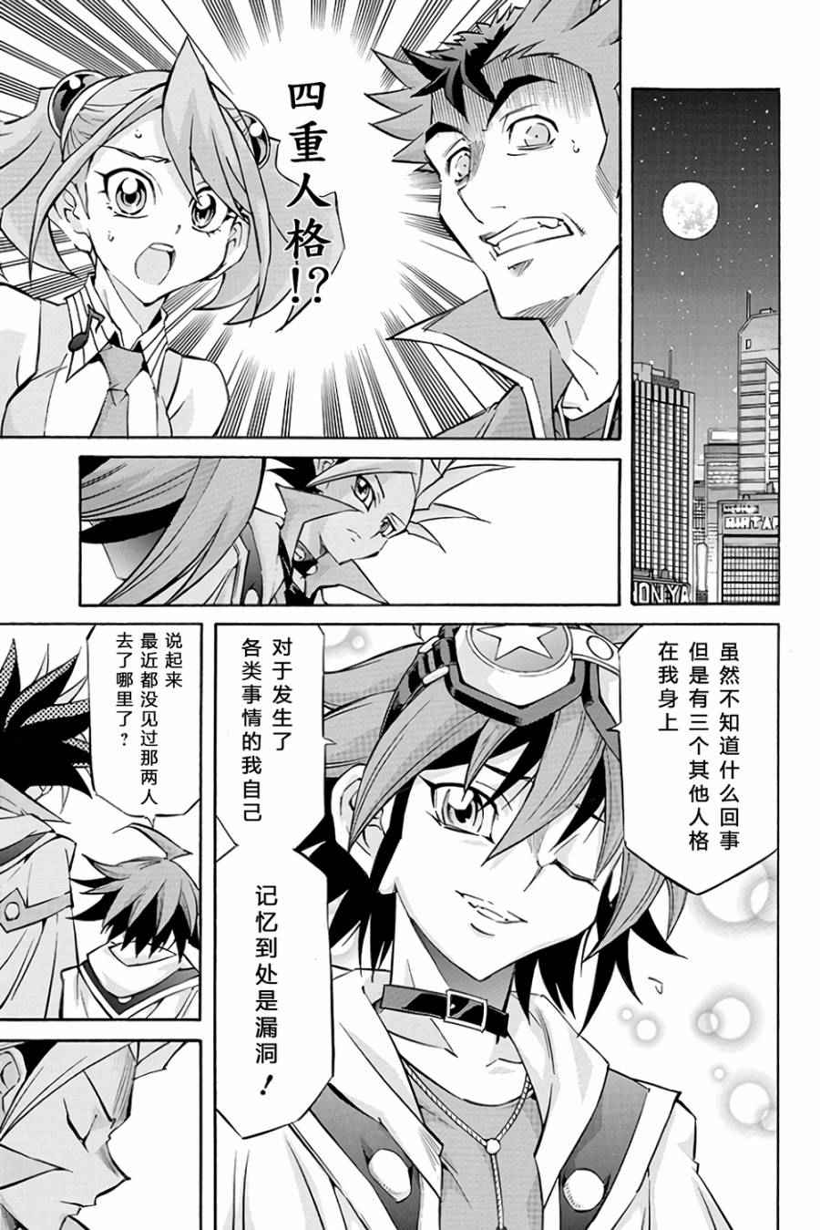 《游戏王ARC-V》漫画 007话