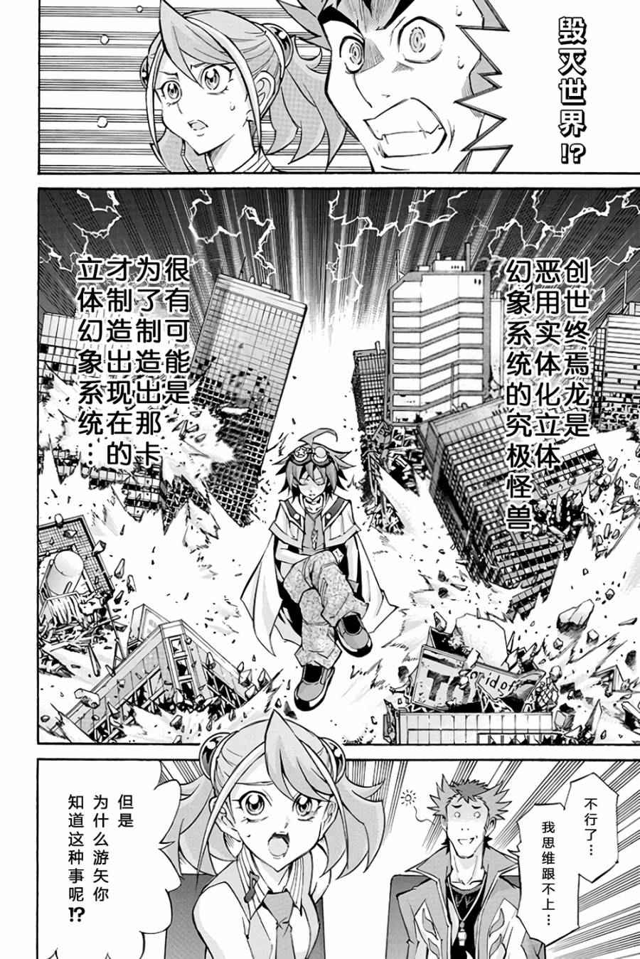 《游戏王ARC-V》漫画 007话