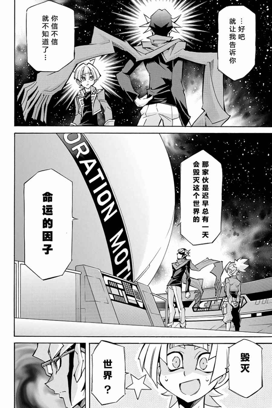 《游戏王ARC-V》漫画 007话