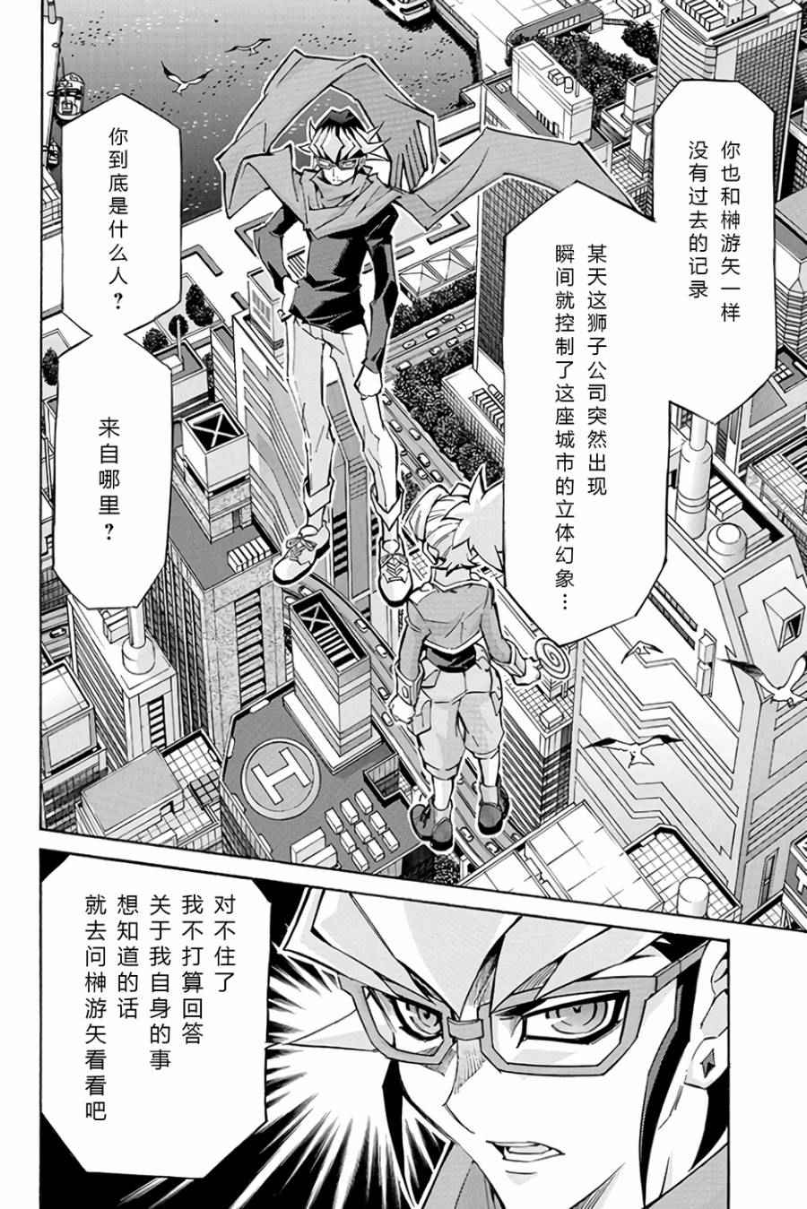 《游戏王ARC-V》漫画 007话