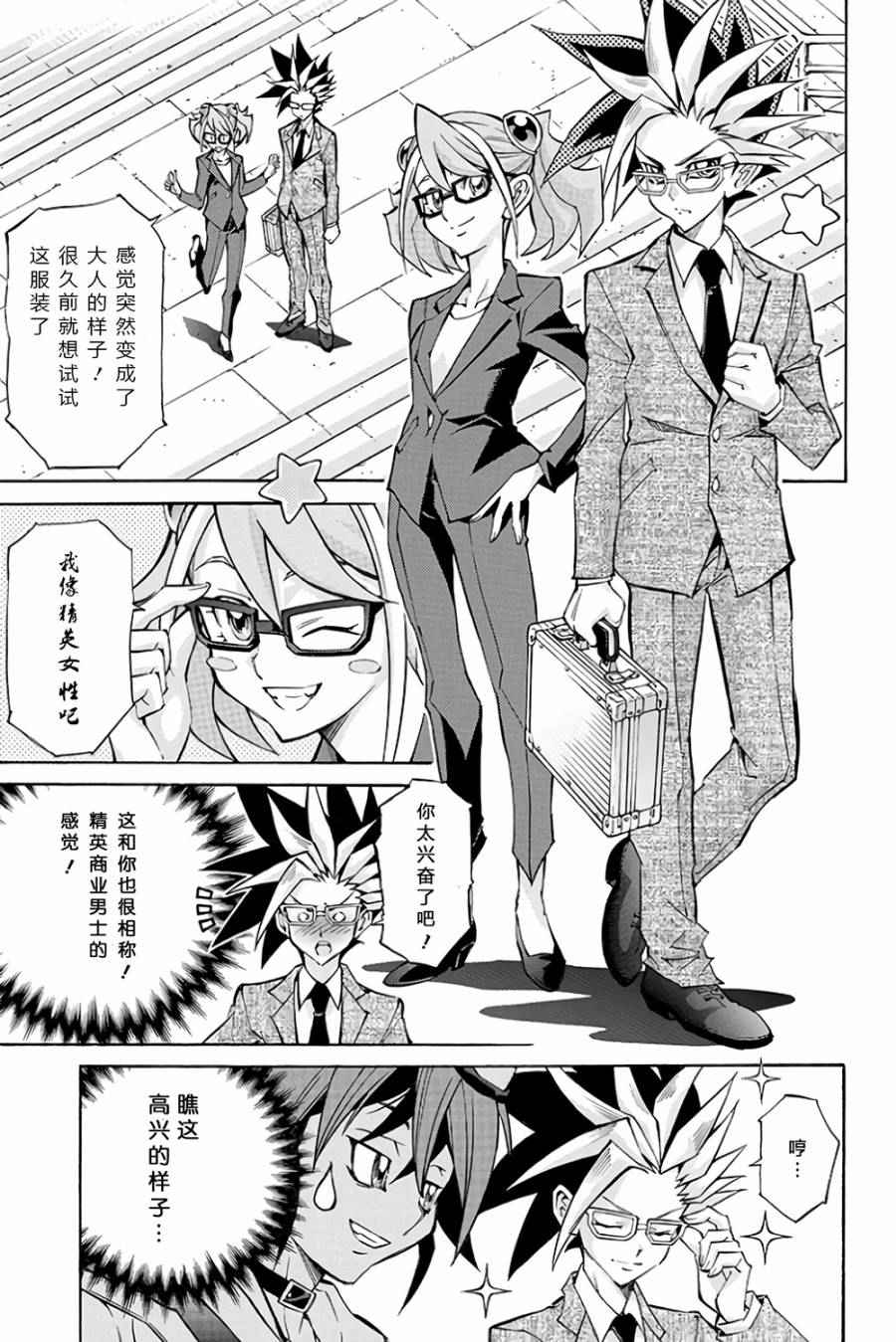 《游戏王ARC-V》漫画 007话