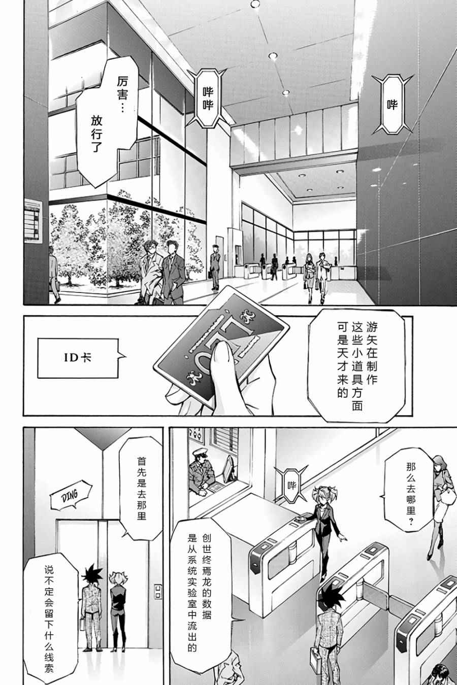 《游戏王ARC-V》漫画 007话