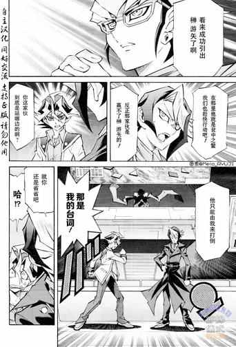 《游戏王ARC-V》漫画 008话