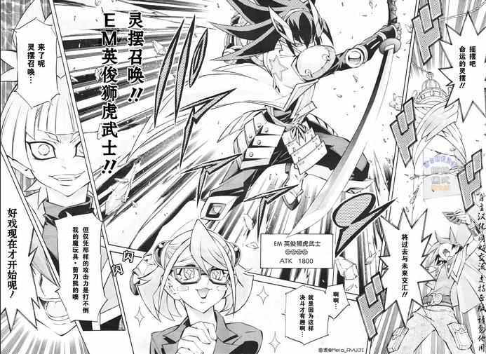 《游戏王ARC-V》漫画 008话