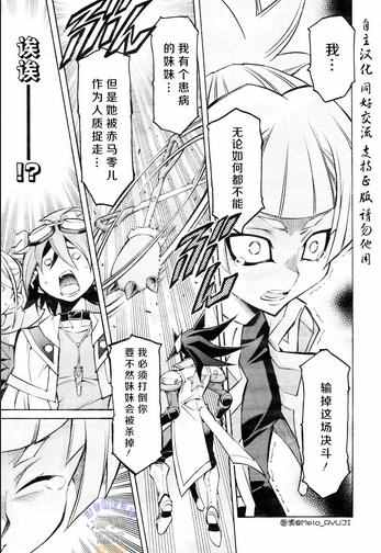 《游戏王ARC-V》漫画 008话