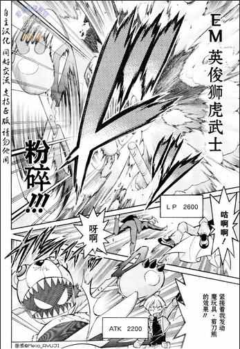 《游戏王ARC-V》漫画 008话