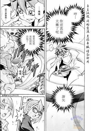 《游戏王ARC-V》漫画 008话