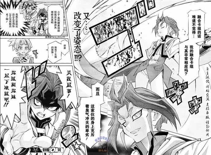 《游戏王ARC-V》漫画 008话