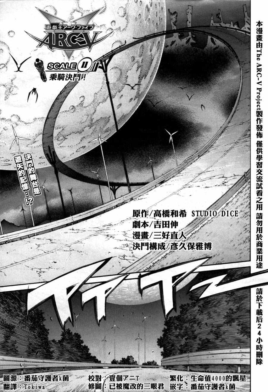 《游戏王ARC-V》漫画 011话