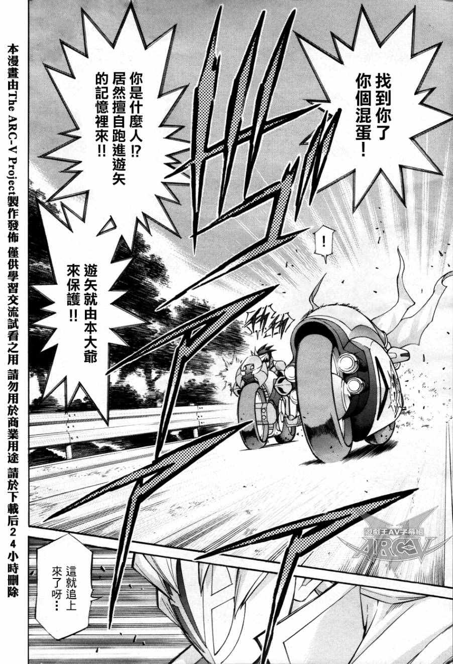 《游戏王ARC-V》漫画 011话