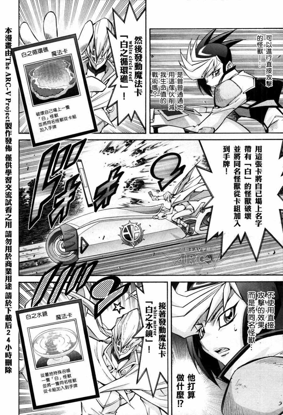 《游戏王ARC-V》漫画 011话