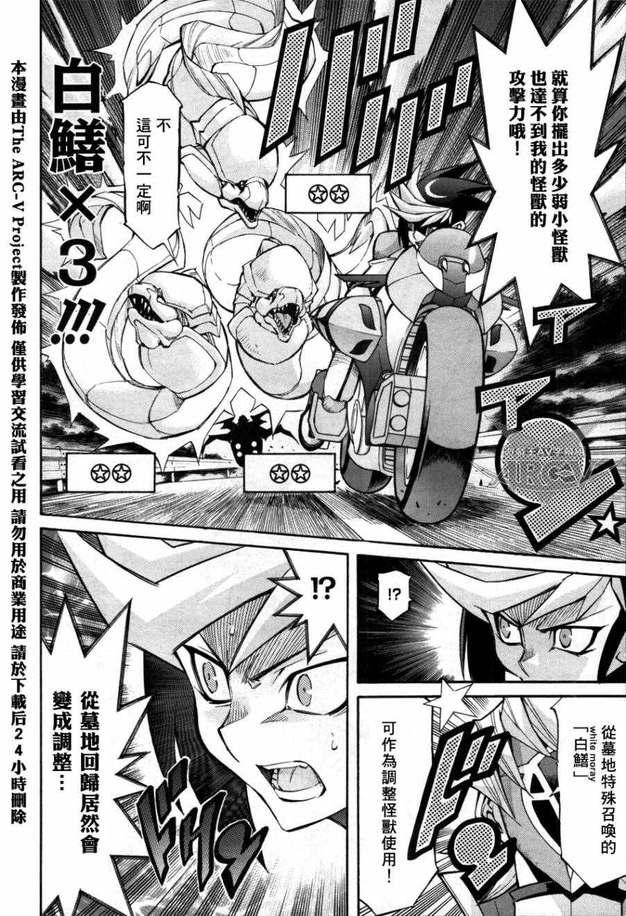 《游戏王ARC-V》漫画 011话