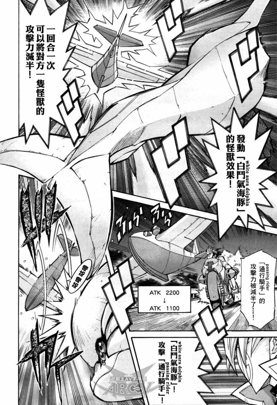 《游戏王ARC-V》漫画 011话