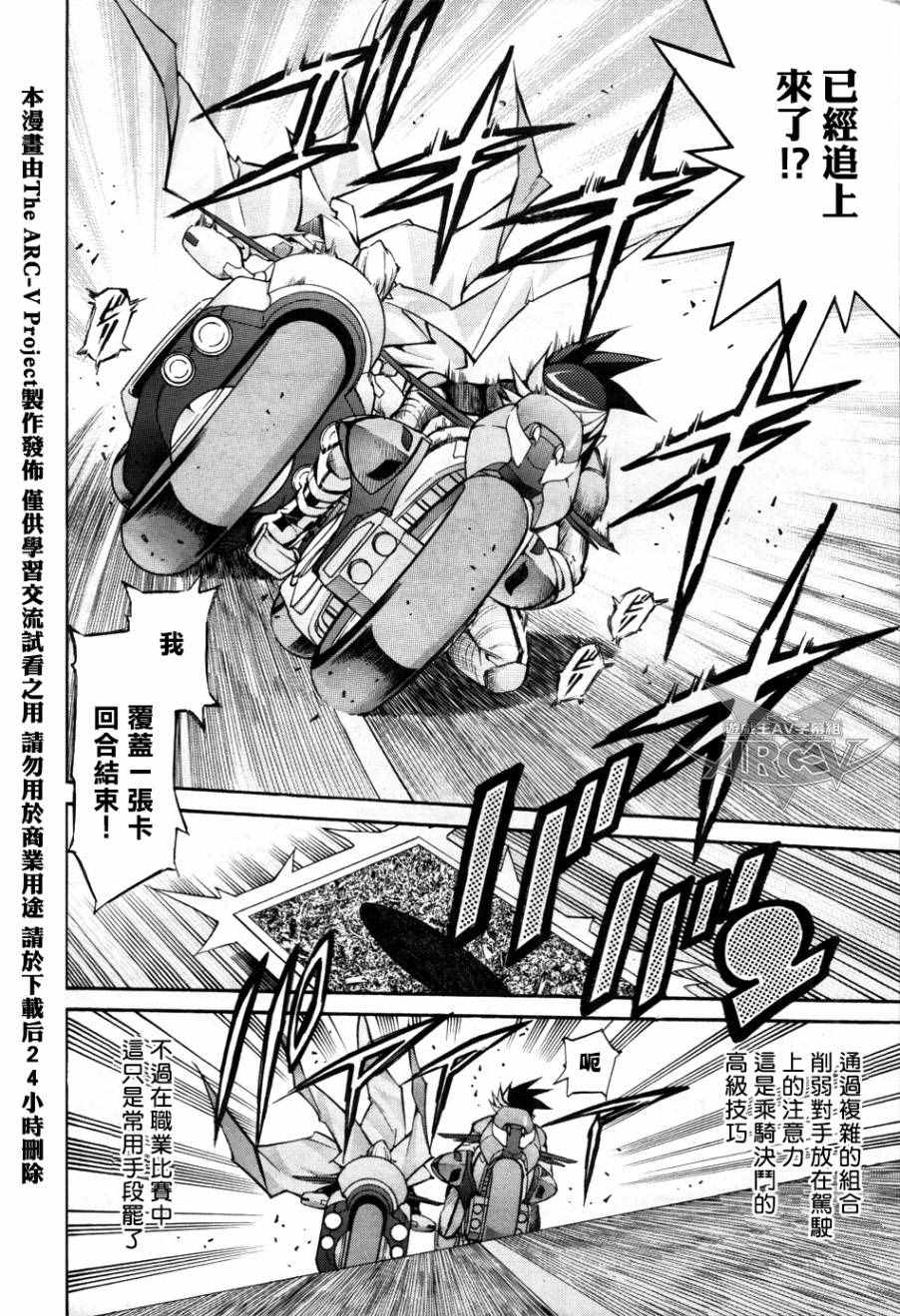 《游戏王ARC-V》漫画 011话