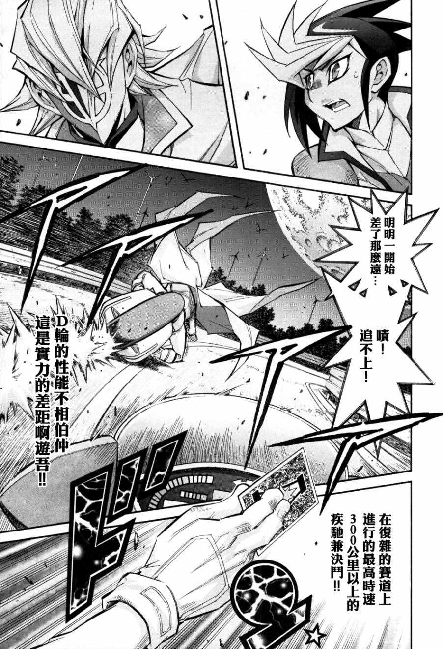 《游戏王ARC-V》漫画 011话