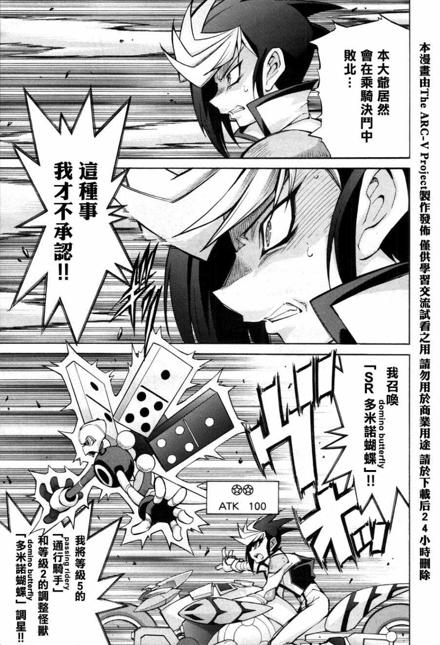 《游戏王ARC-V》漫画 011话